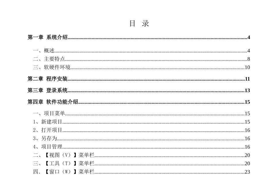 凯云水利水电工程量清单计价软件使用手册_第2页