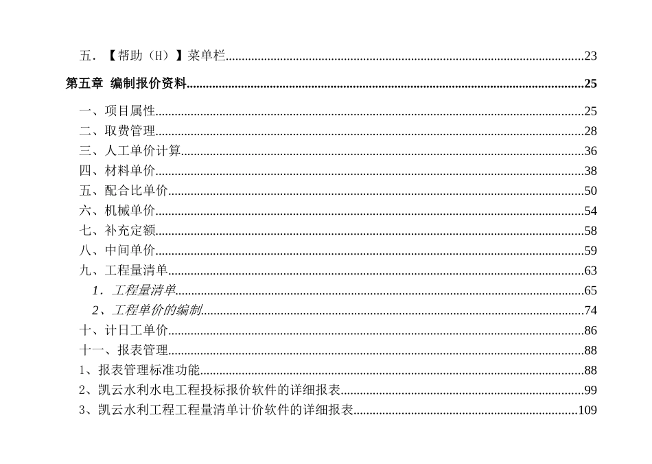 凯云水利水电工程量清单计价软件使用手册_第3页