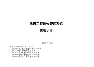 凯云水利水电工程量清单计价软件使用手册