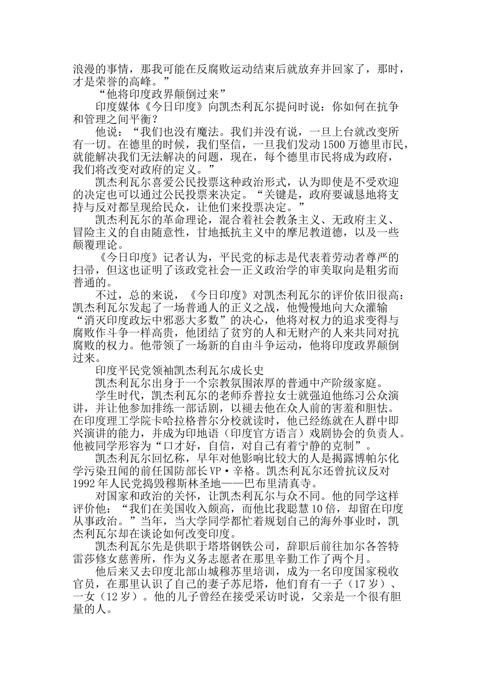 凯杰利瓦尔：颠倒印度政界的平民领袖_第2页