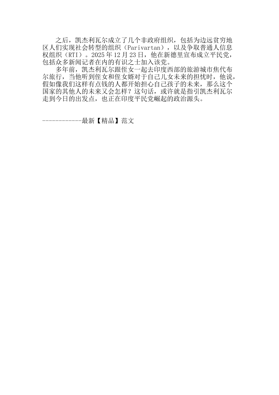 凯杰利瓦尔：颠倒印度政界的平民领袖_第3页