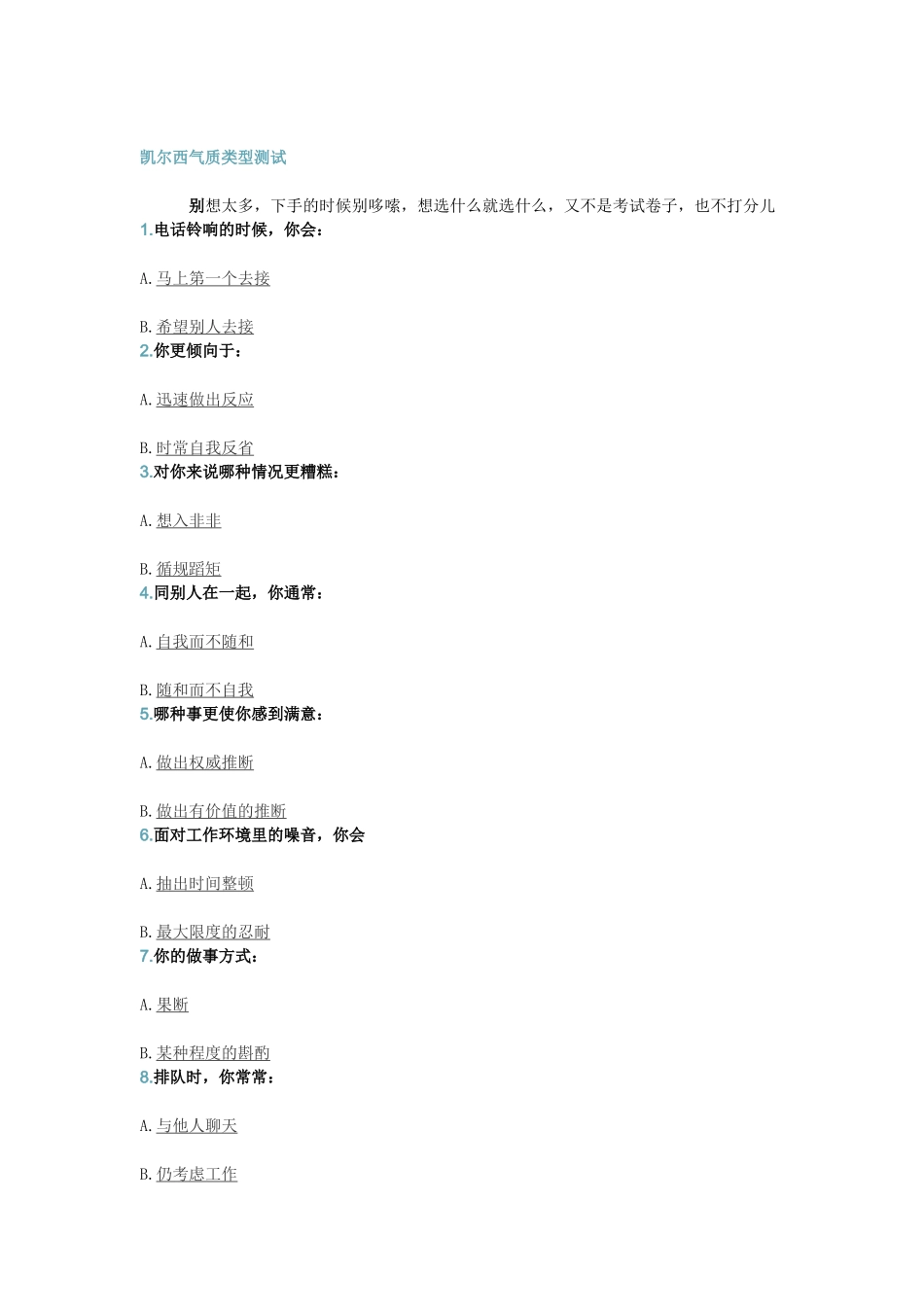 凯尔西气质类型测试_第1页