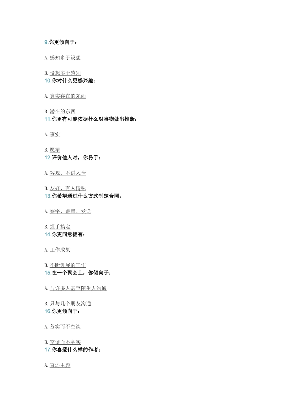 凯尔西气质类型测试_第2页