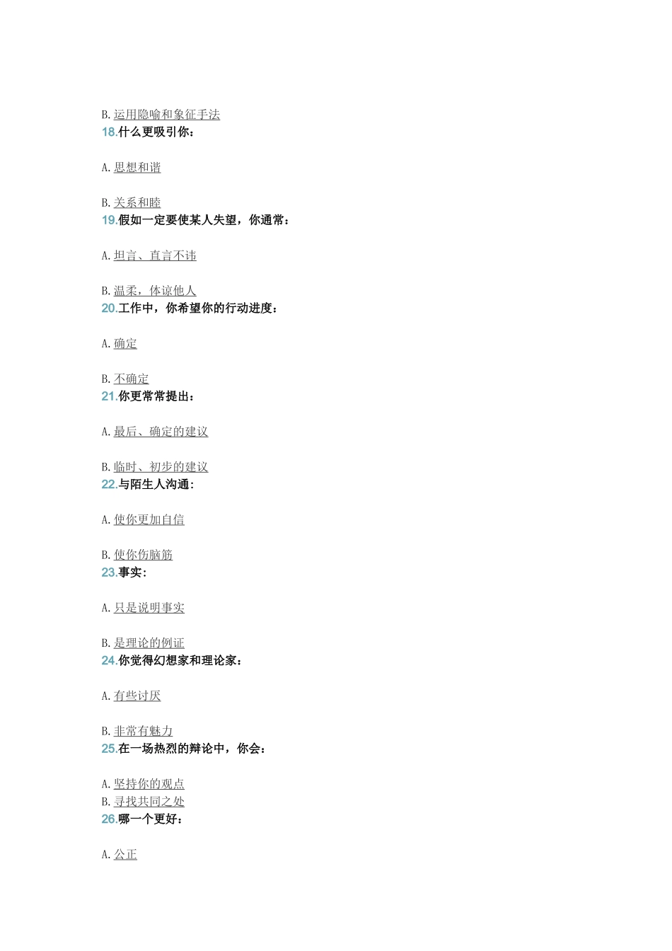 凯尔西气质类型测试_第3页