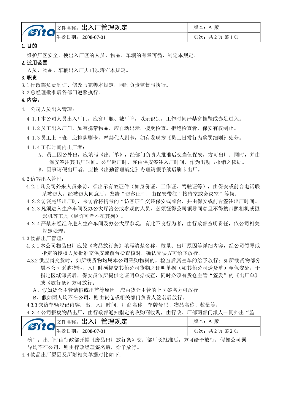 出入厂管理规定ok_第1页