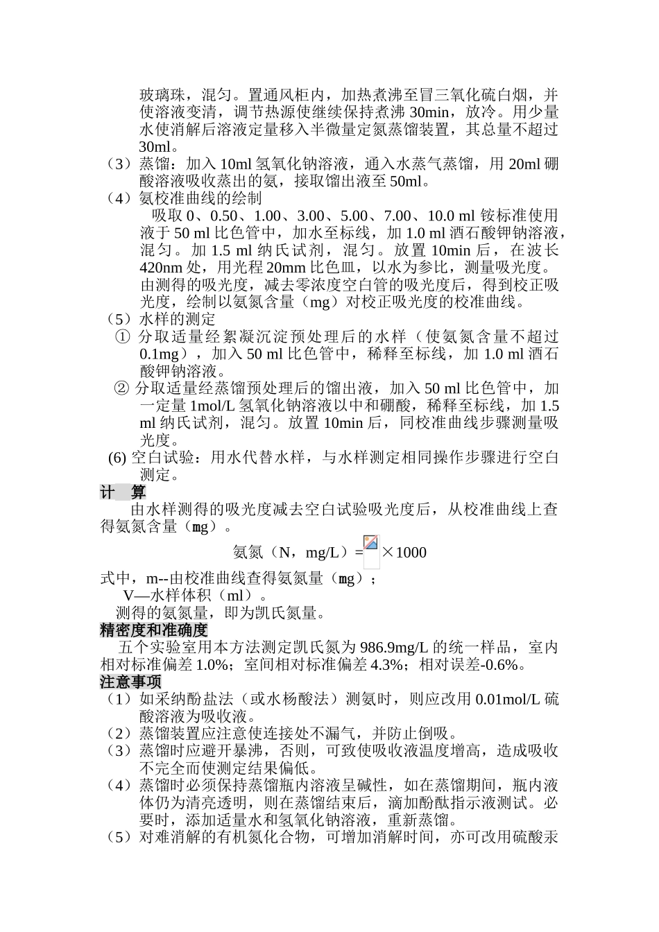 凯氏氮检测分析方法_第3页