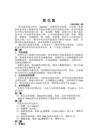 凯氏氮检测分析方法