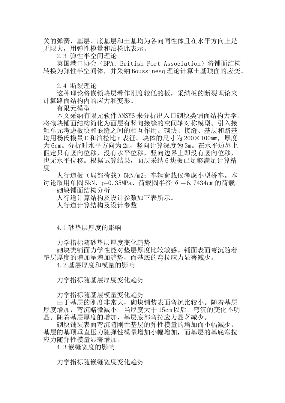 出入口处砌块类铺面结构力学分析_第2页