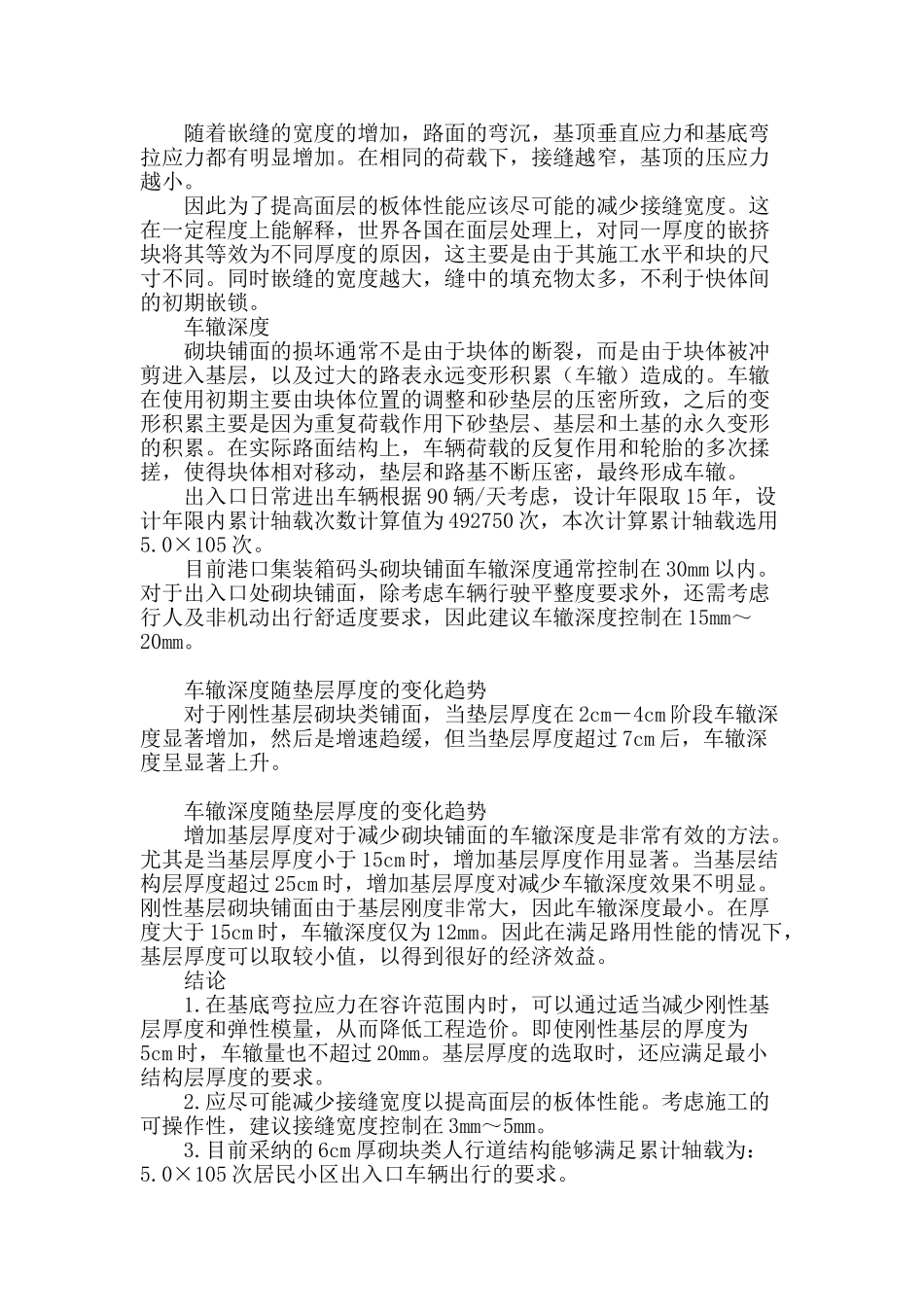 出入口处砌块类铺面结构力学分析_第3页