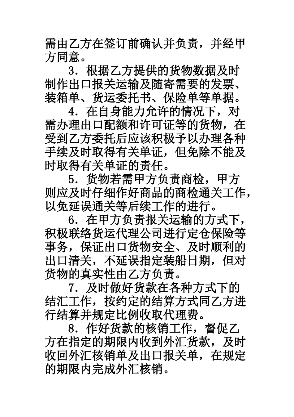 出口代理协议样本_第2页