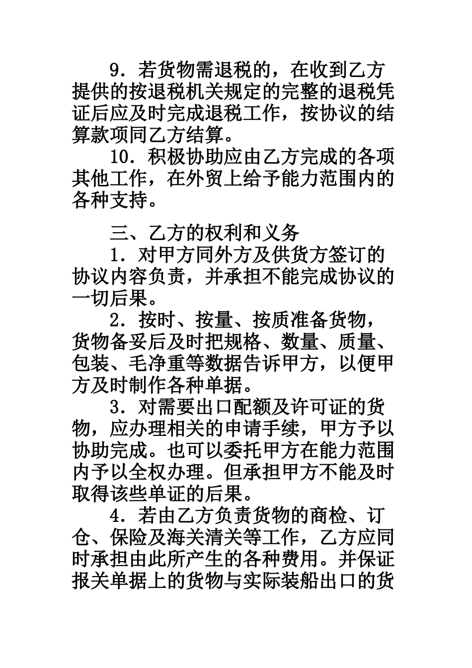 出口代理协议样本_第3页