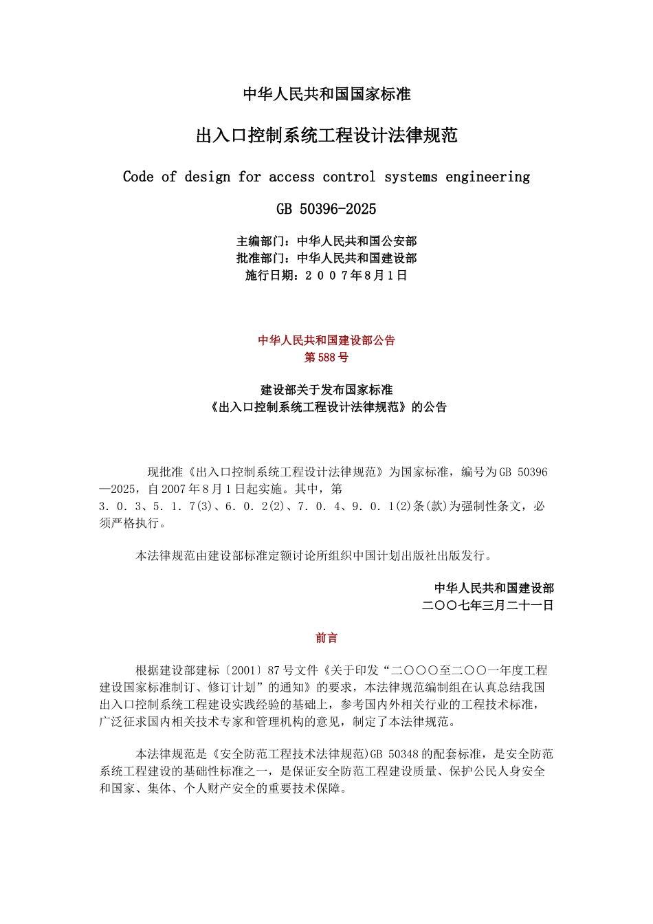 出入口控制系统工程设计规范_第1页