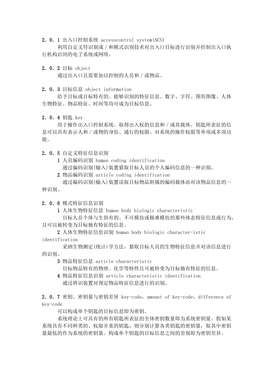 出入口控制系统工程设计规范_第3页