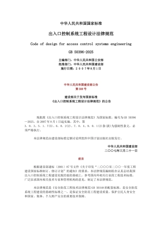 出入口控制系统工程设计规范