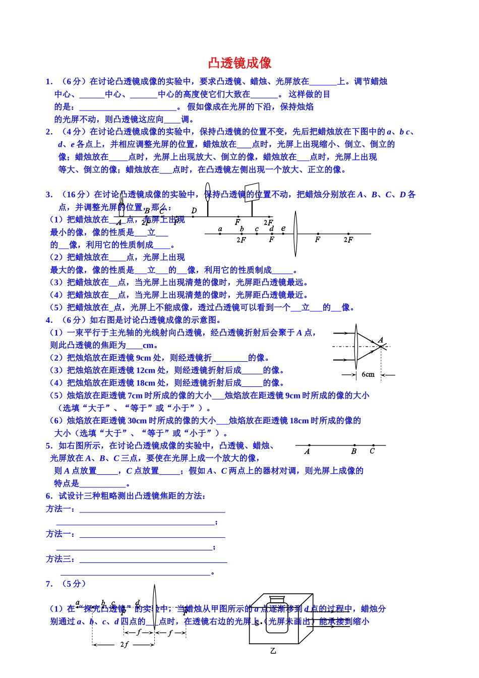 凸透镜成像实验题_第1页