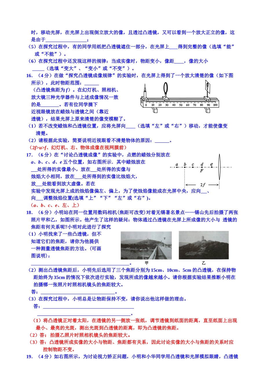 凸透镜成像实验题_第3页