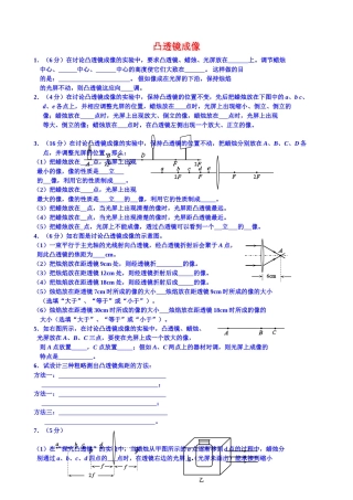 凸透镜成像实验题