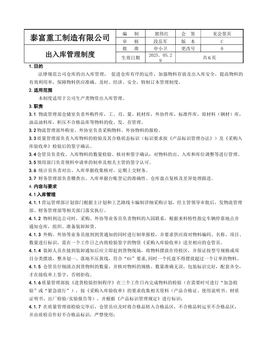 出入库管理制度(批准稿)_第1页
