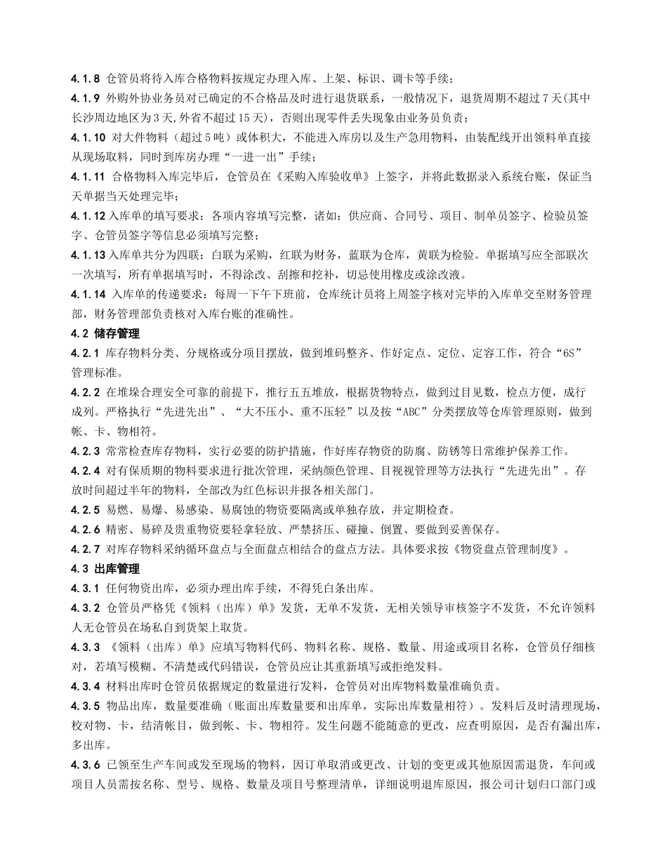 出入库管理制度(批准稿)_第2页
