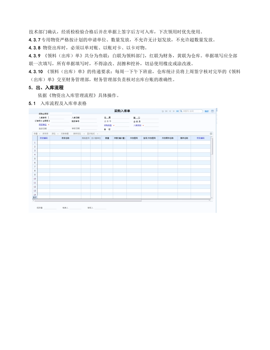 出入库管理制度(批准稿)_第3页