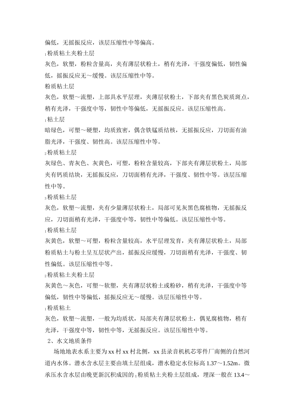 出入段区间smw工法桩施工方案_第2页