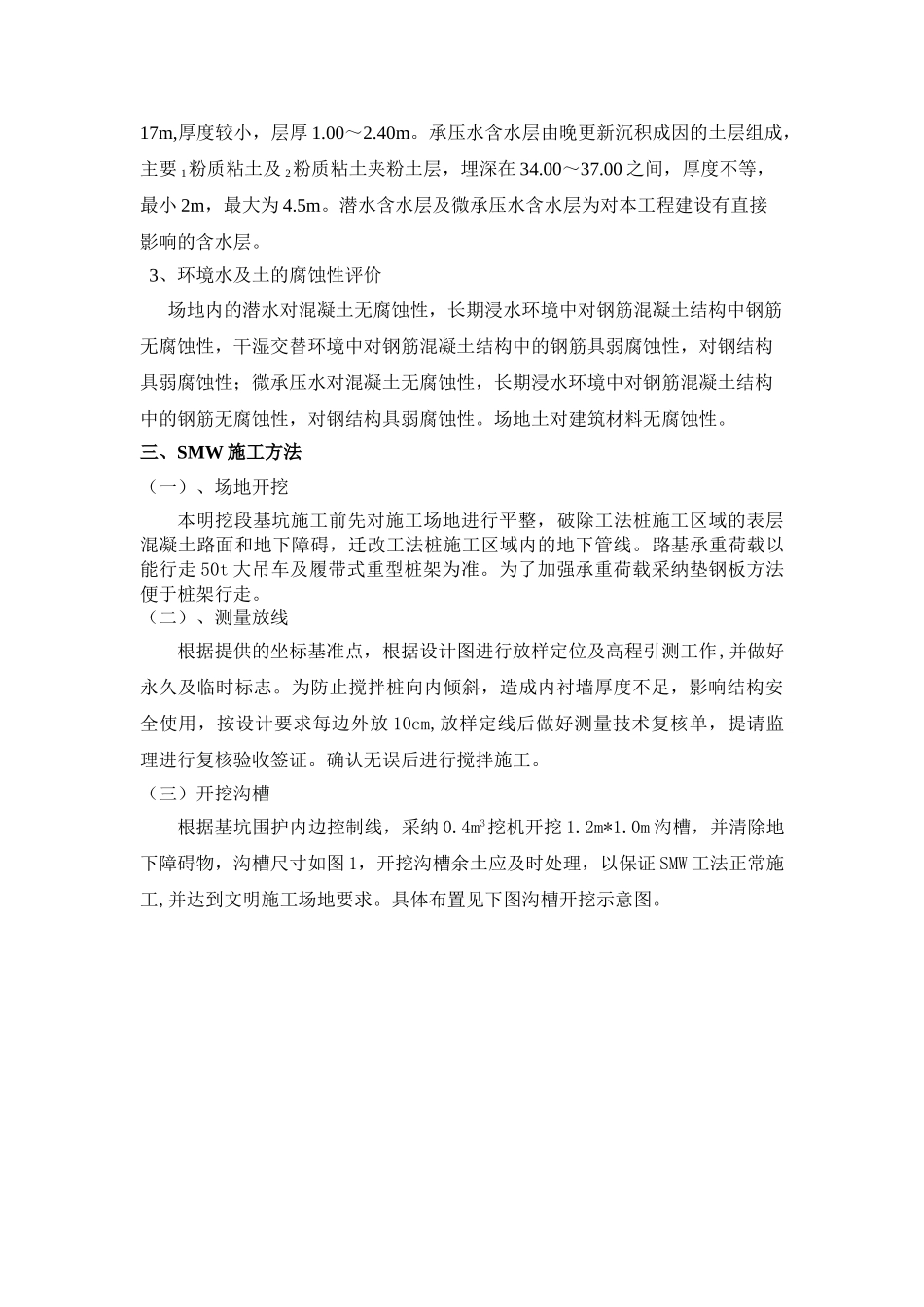 出入段区间smw工法桩施工方案_第3页