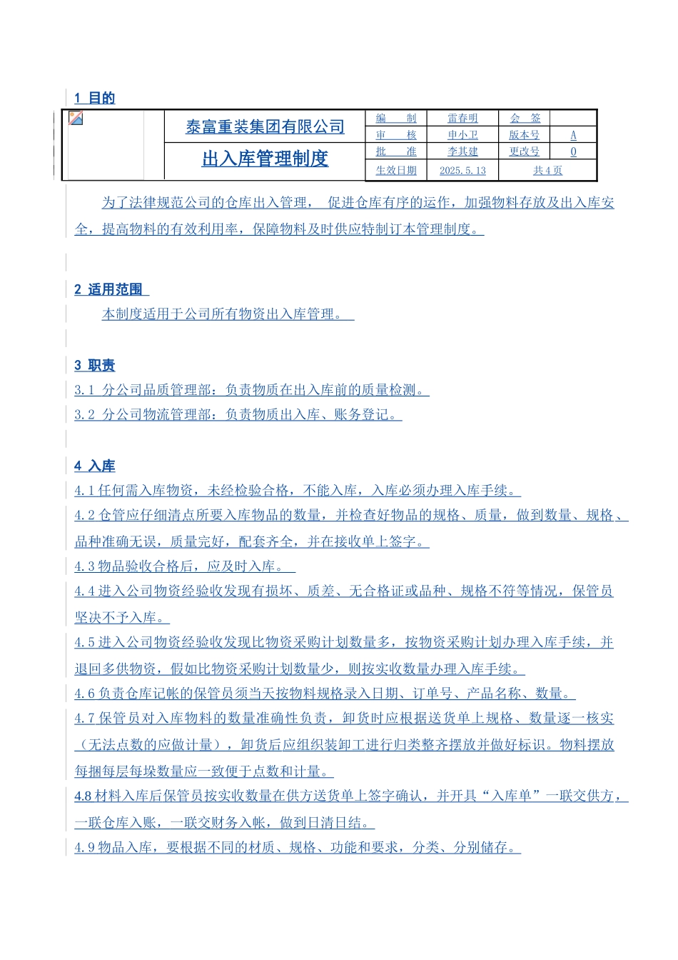 出入库管理制度_第1页