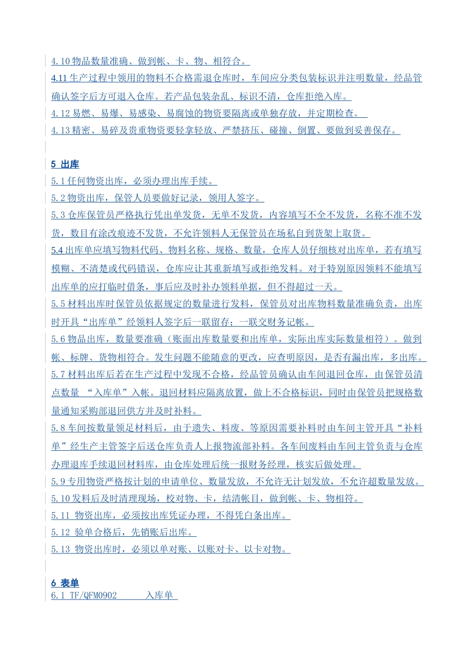 出入库管理制度_第2页