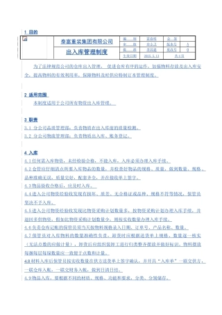 出入库管理制度