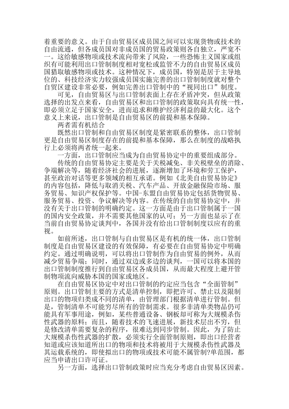 出口管制与自由贸易区关系探析_第2页