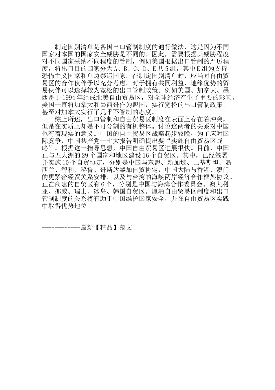 出口管制与自由贸易区关系探析_第3页