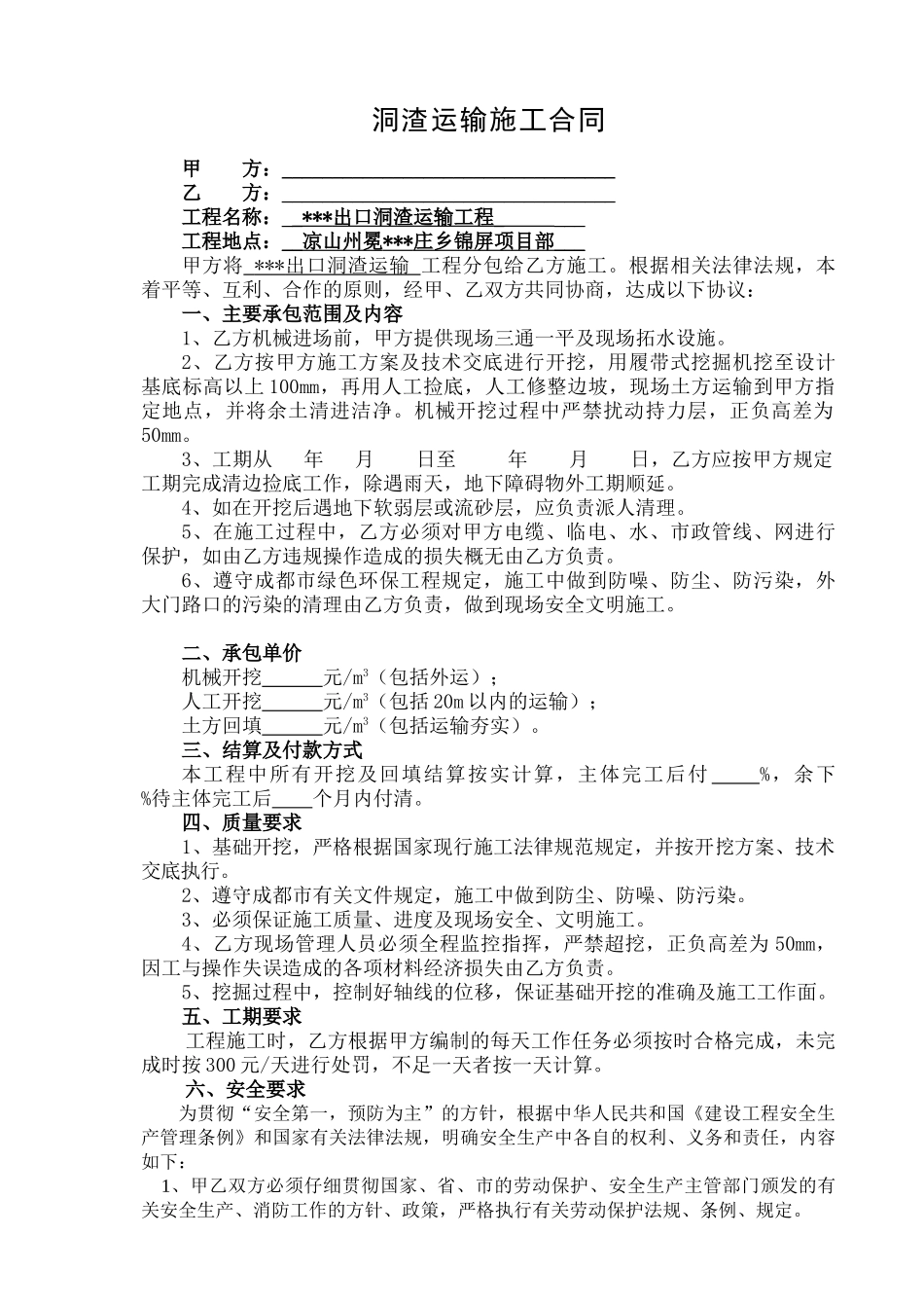 出口洞渣运输工程施工合同_第1页