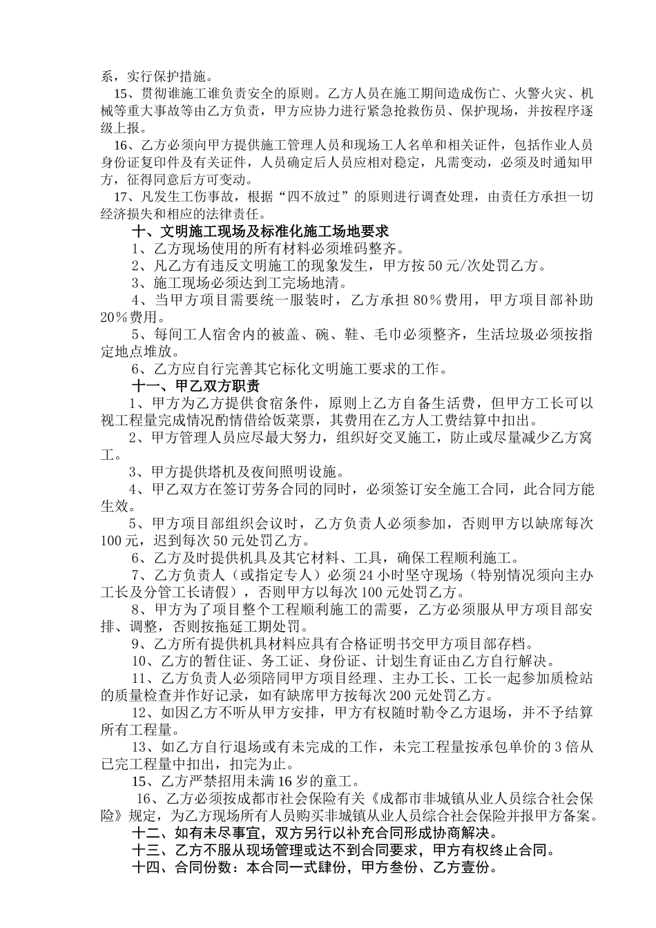 出口洞渣运输工程施工合同_第3页