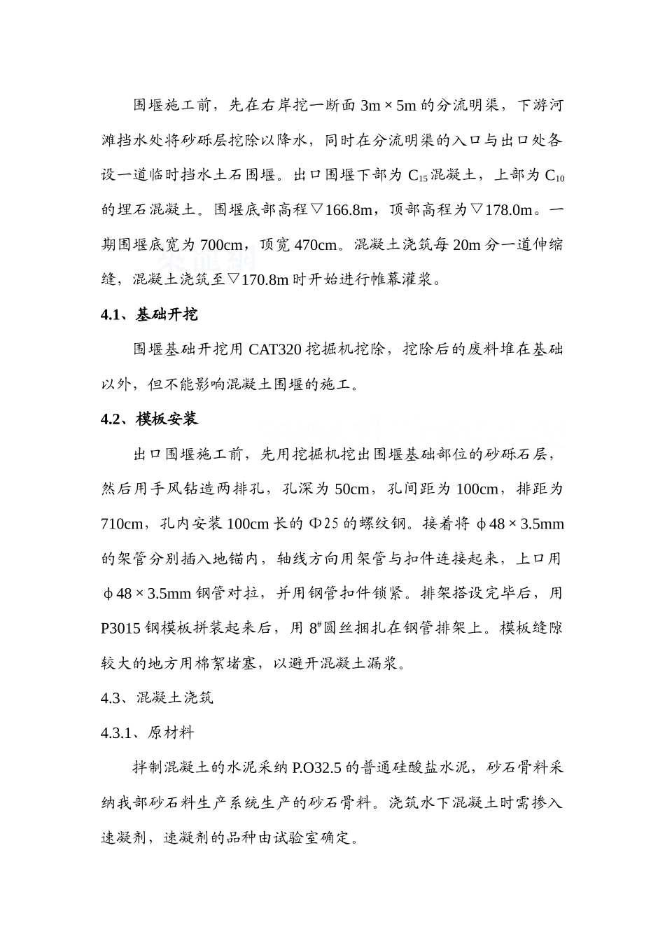 出口围堰施工措施_第2页