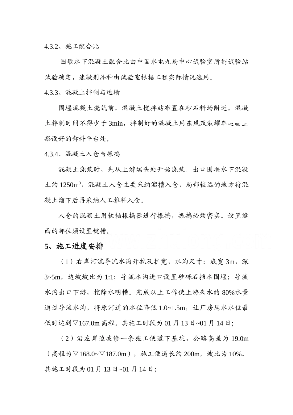 出口围堰施工措施_第3页