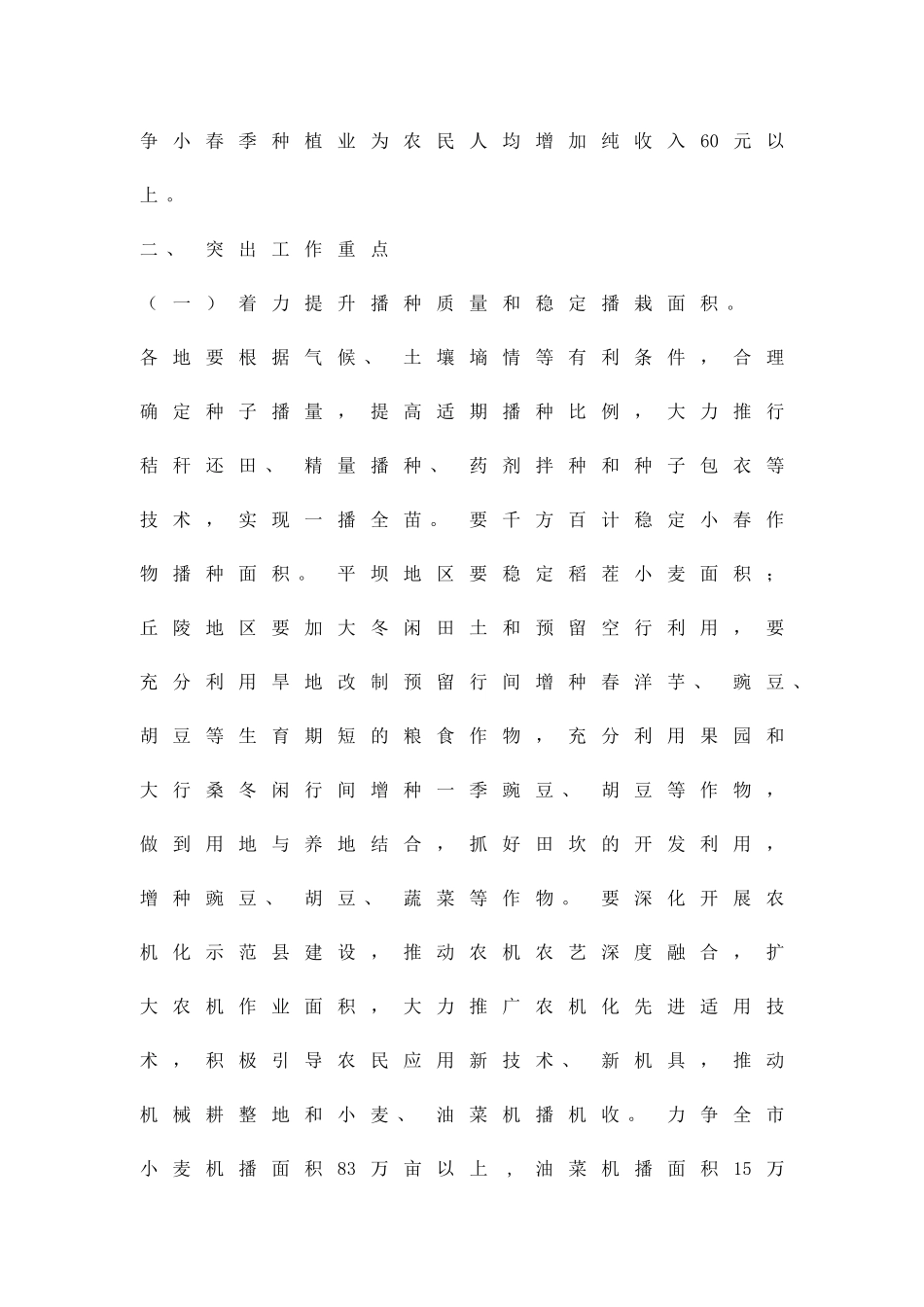 出台家庭医生签约服务实施方案精品策划方案_第2页