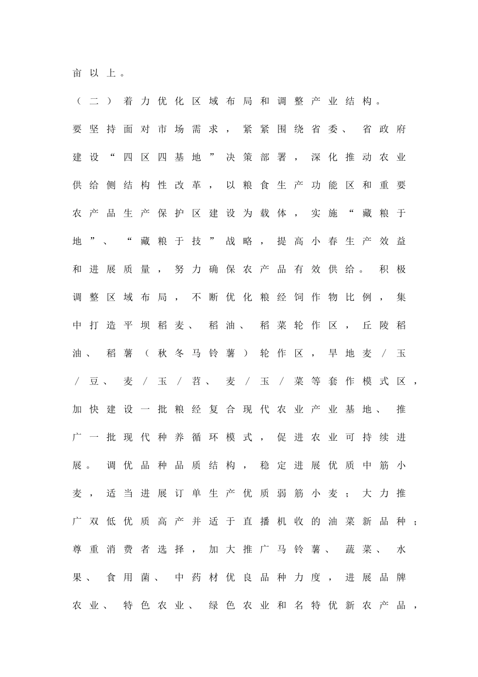 出台家庭医生签约服务实施方案精品策划方案_第3页