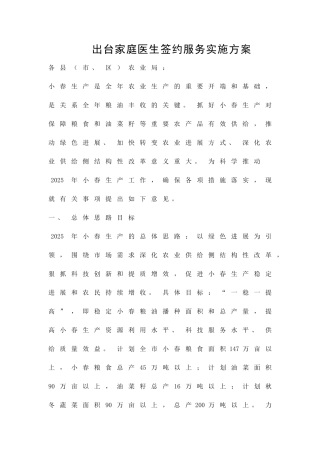 出台家庭医生签约服务实施方案精品策划方案