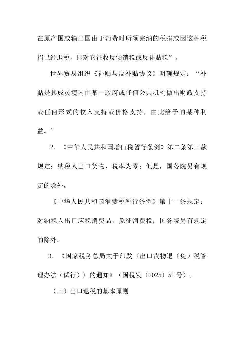 出口退税管理规定及目前需要研究的问题_第2页