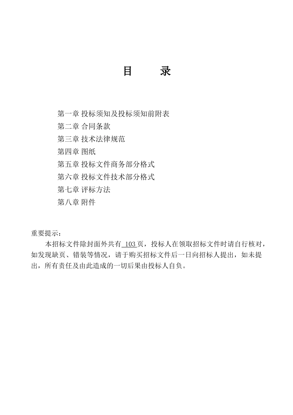 出口绿化景观改造工程一标段施工招标文件_第2页