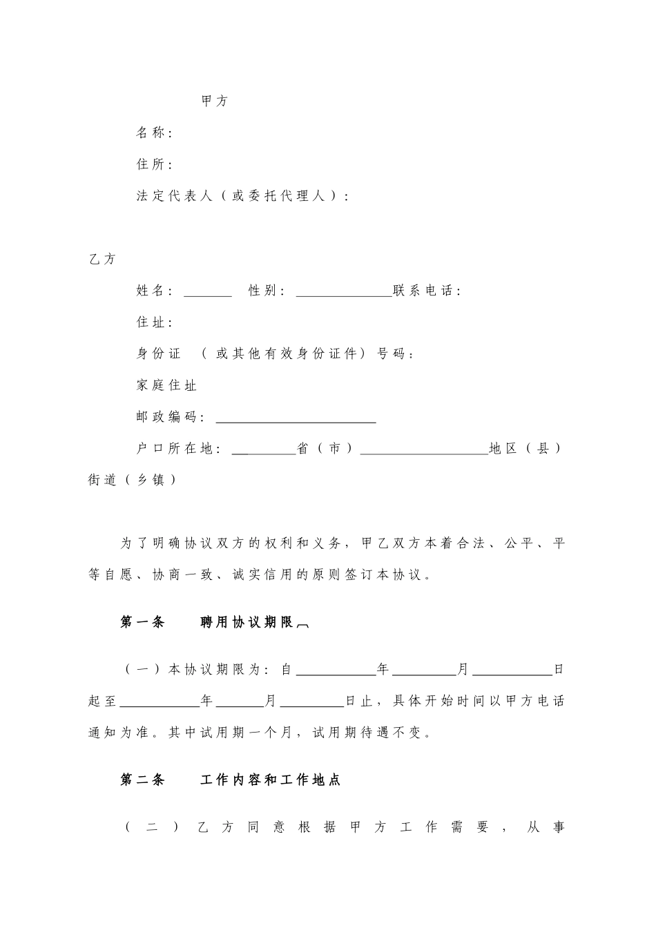 出国人员合同协议_第2页