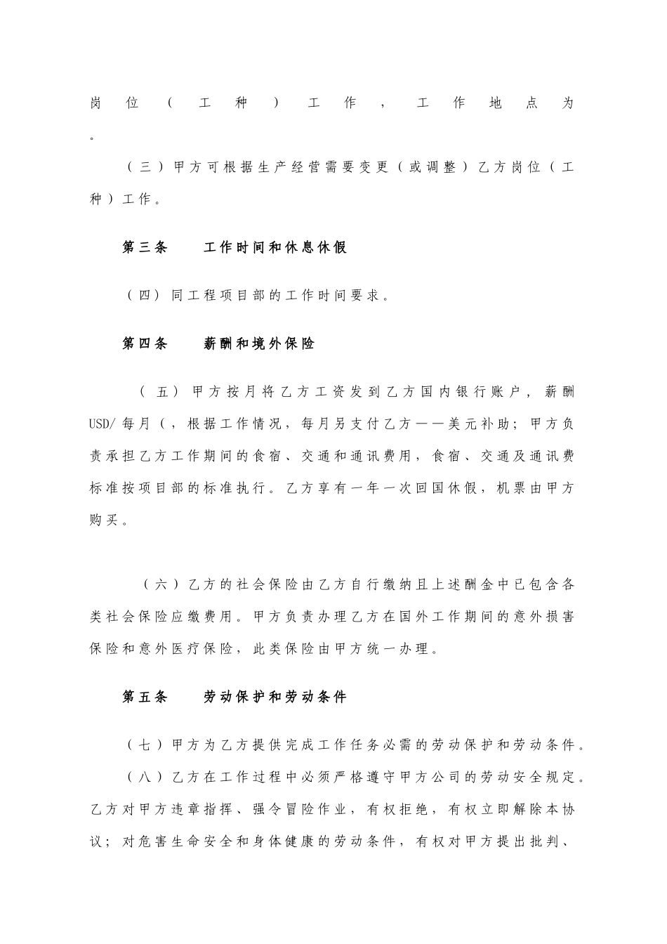 出国人员合同协议_第3页