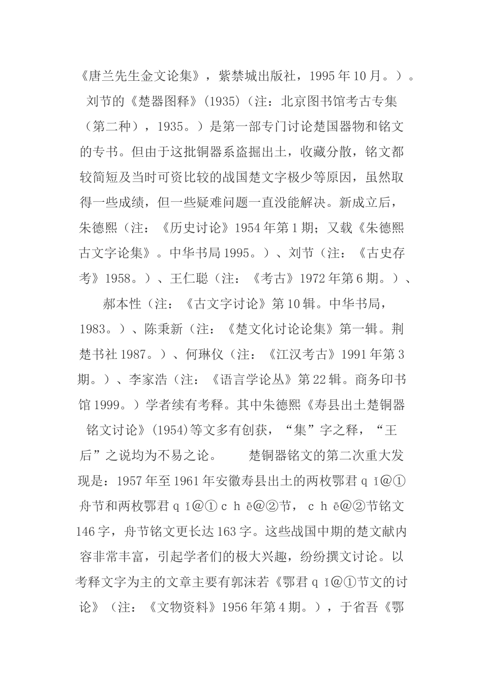 出土楚文献文字研究综述_第3页