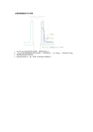 出屋面烟道做法节点详图