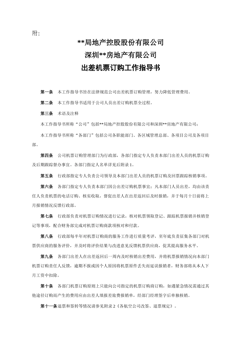 出差机票订购工作指导书_第2页