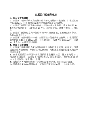 出屋面门槛细部做法