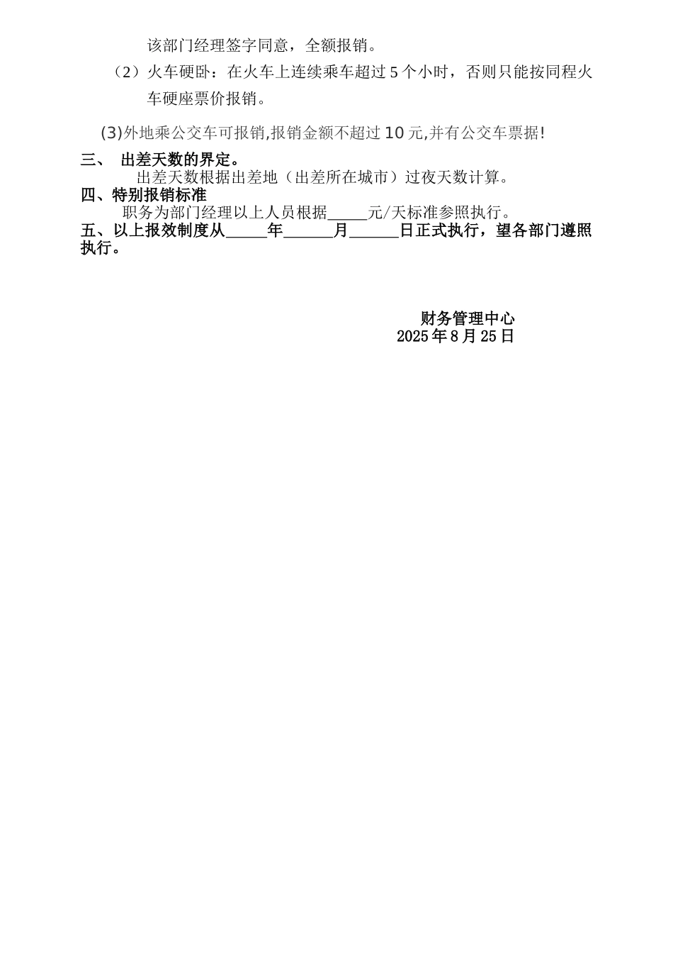 出差报销制度管理规定_第2页