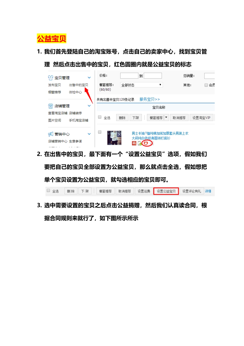 出售中的产品完成可参与的官方活动设置_第1页