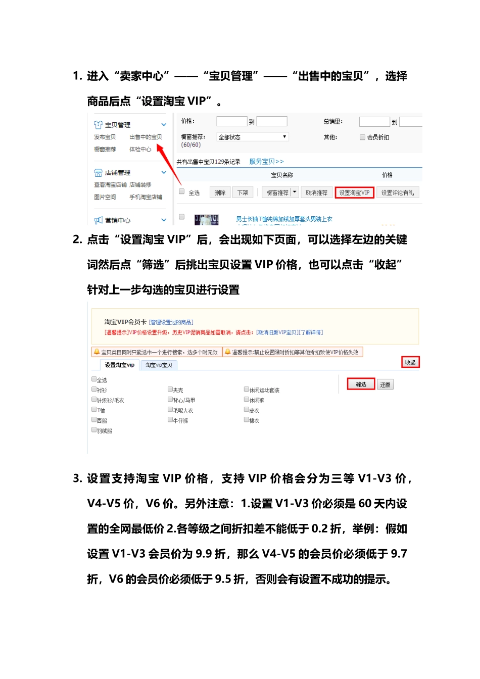 出售中的产品完成可参与的官方活动设置_第3页