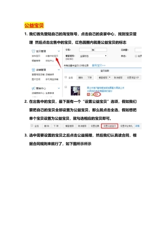 出售中的产品完成可参与的官方活动设置